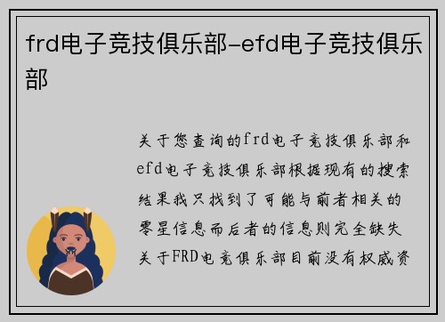 frd电子竞技俱乐部-efd电子竞技俱乐部